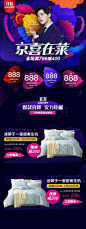 2017京东双十一页面创意模版-app