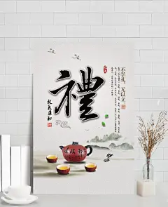 道德文化-礼PSD素材