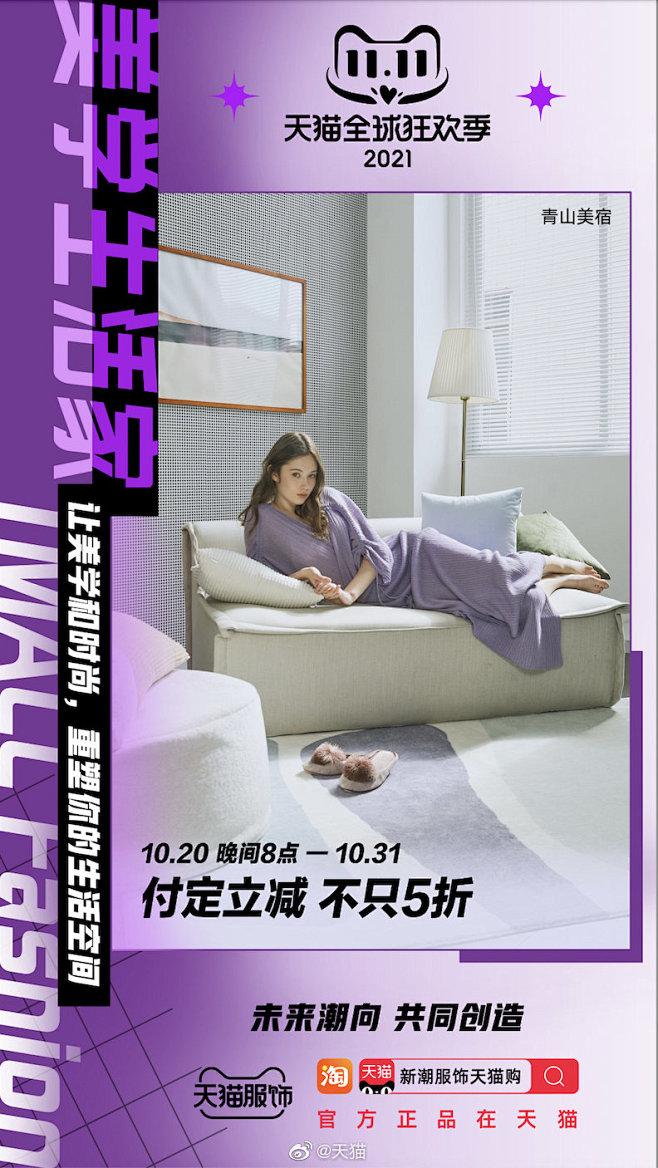 天猫全球狂欢季，#未来潮向，共同创造#，...