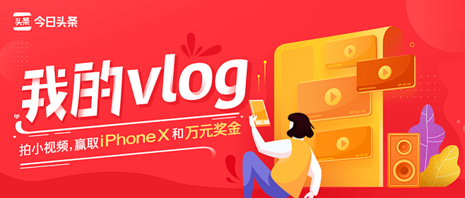 今日头条 - 我的vlog-banner...