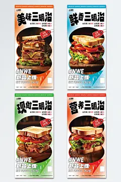 大气营养早餐三明治美食宣传海报