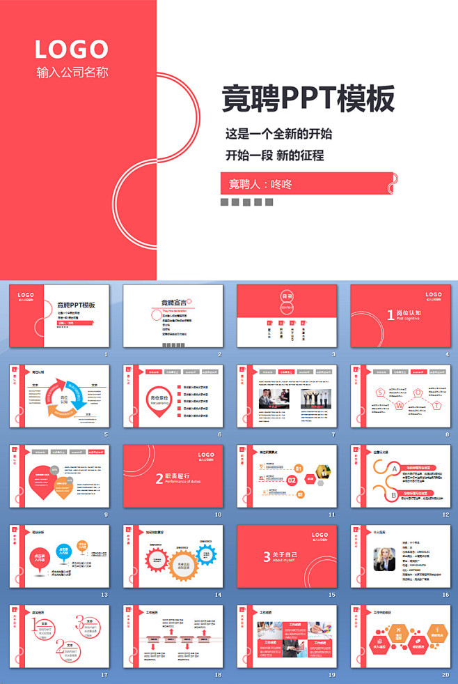 22.个人简历 ppt 个人简历 自我介...