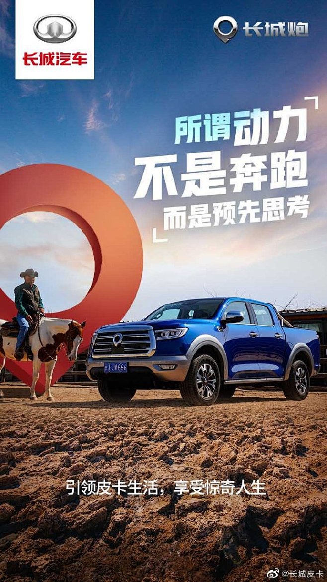 路就是生命 
皮卡就是生活
引领皮卡生活...