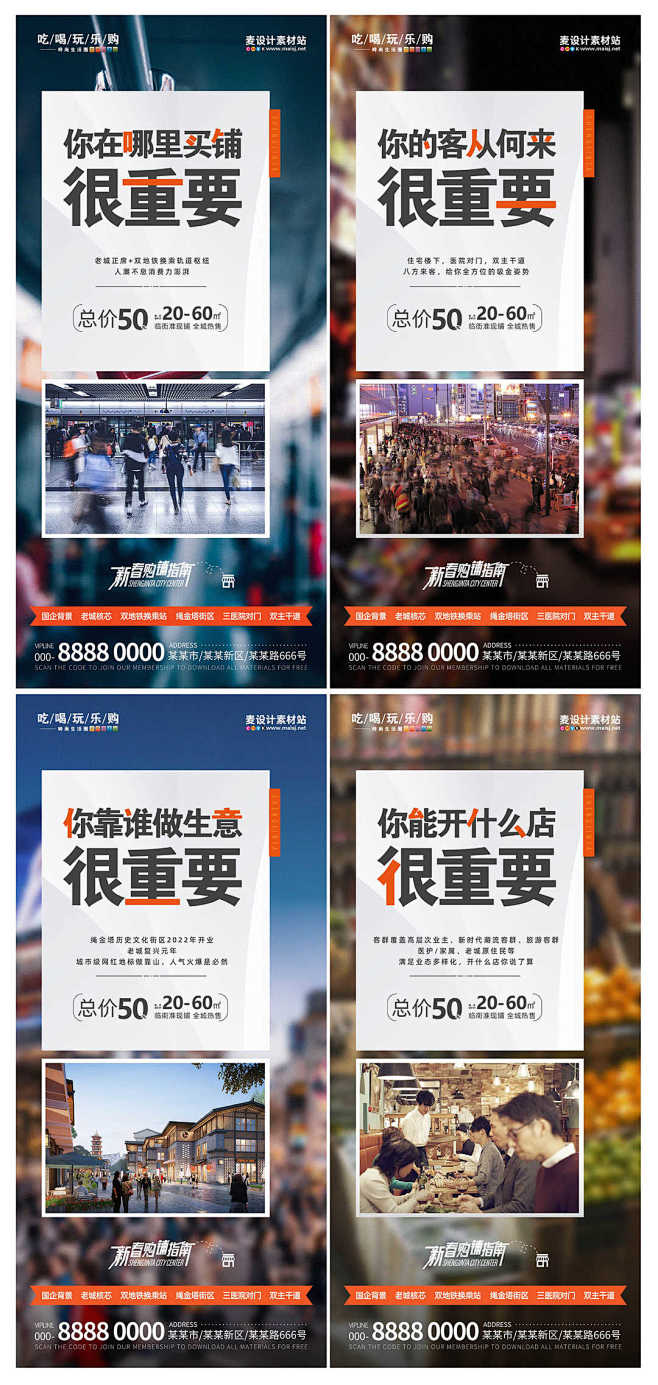商业地产人潮商铺价值点系列海报PSD源文...