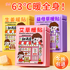 WENYANIE采集到暖宝宝 暖贴详情页 暖贴