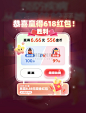 618PK领红包现金电商促销弹窗UI图片_潮国创意