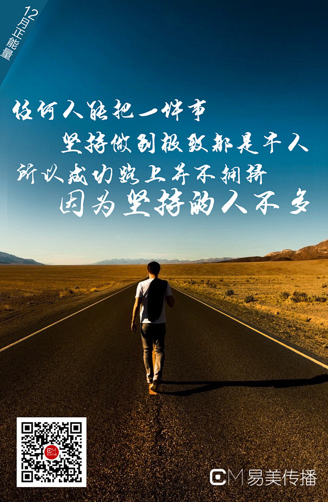正能量海报 励志海报