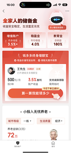 追风少女设计赞采集到App | 金融