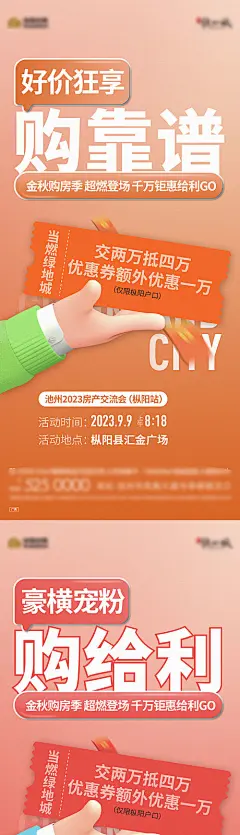 地产房展会系列海报-源文件分享-ywjfx.cn