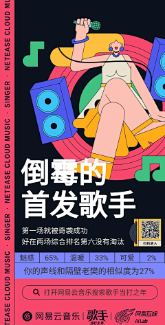代dai2采集到音乐