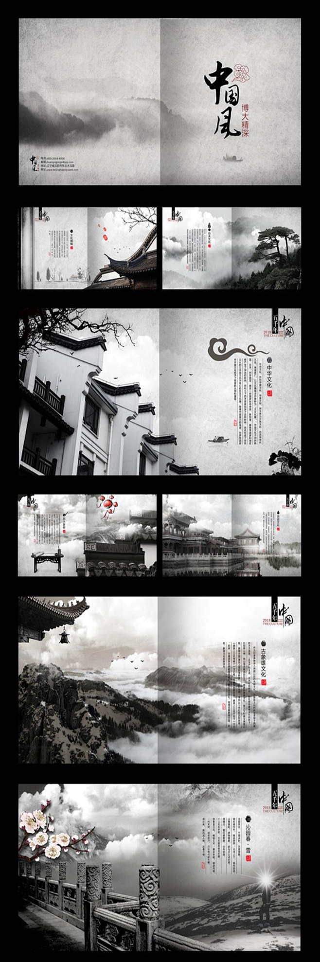 中国风画册设计排版