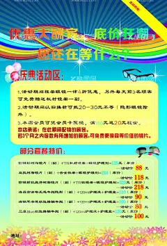 眼镜优惠海报  - 源文件下载【酷图网】眼镜海报,优惠海报,眼镜优惠海报,眼镜活动海报,眼镜优惠活动