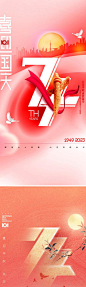 国庆节74周年海报