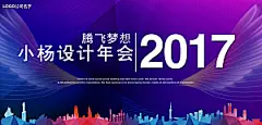 公司年会展板紫色签到处背景墙海报蓝色科技