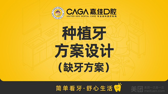 头图：种植牙方案设计(1).jpg