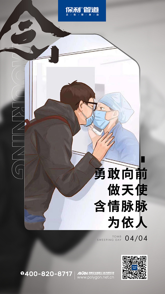清明节 疫情默哀
