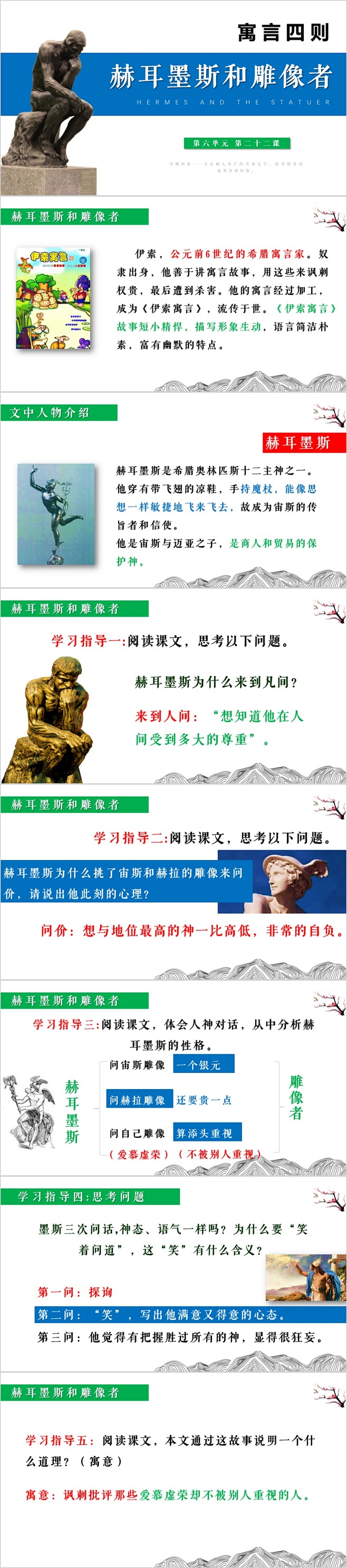 七年级上册语文第22课寓言四则赫耳墨斯和...