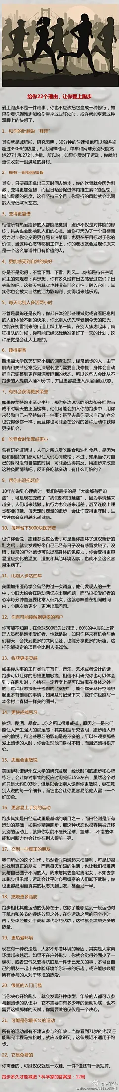 给你22个理由，让你爱上跑步！