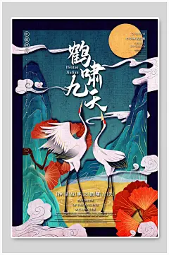 国潮风鹤啸九天古代神话故事手绘插画