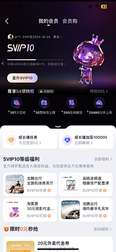 早衰少女采集到会员中心