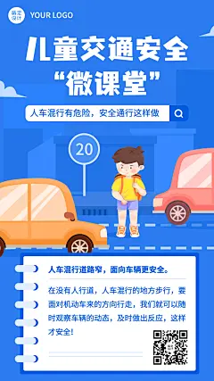 暑假安全交通安全教育知识宣传海报
