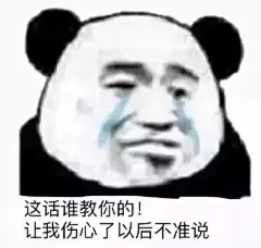 近期热图 : 冬天没有甜甜的恋爱，只会把人冻成憨憨（流泪熊猫头表情包）我是个憨批没人疼没人爱，更没有甜甜的恋爱（熊猫头心碎