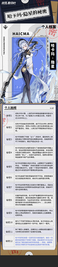 虎子爱健身采集到战双帕弥什集合