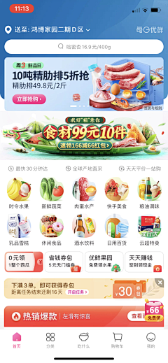 慕慕居采集到App活动板式