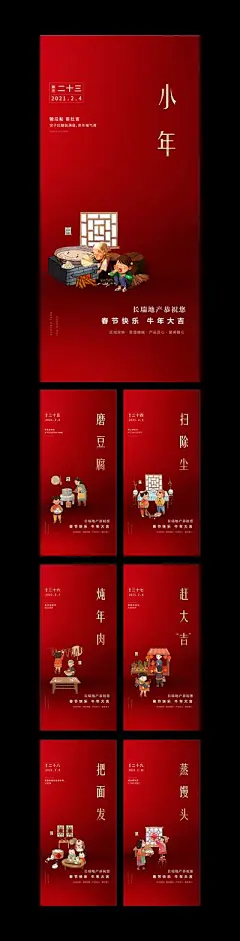 【南门网】海报 房地产 年俗 小年 中国传统节日 红金 插画