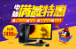 电脑满减特惠 满2999立减99 - 易迅网