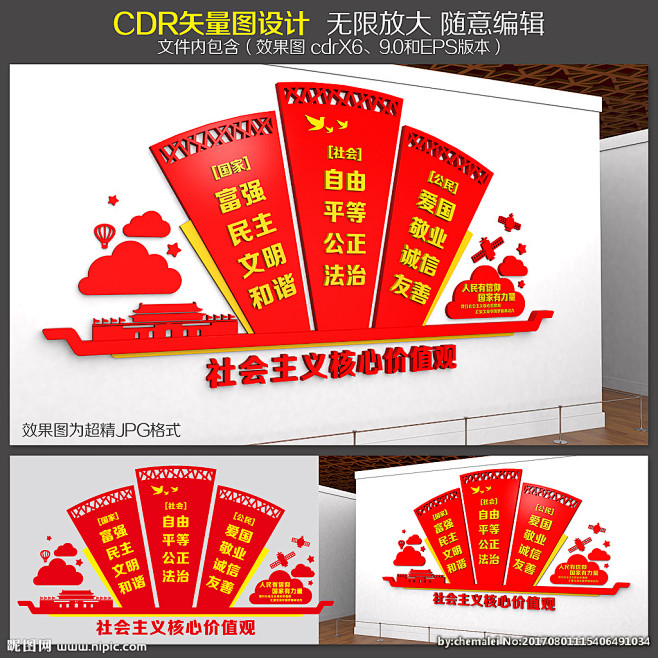 社会主义 核心价值观 社会主义核心 价值...