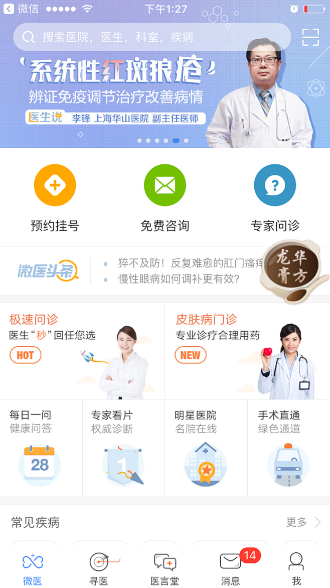 医疗 banner 排版 设计 app