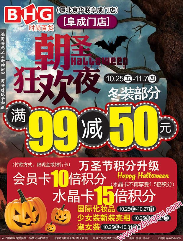 阜成门BHG时尚百货万圣节 朝圣狂欢夜冬...