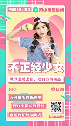 双11电商直播预告活动通知手机海报