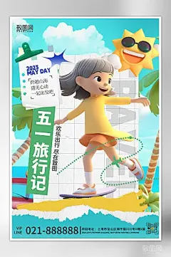 五一假期旅行旅游立体海报