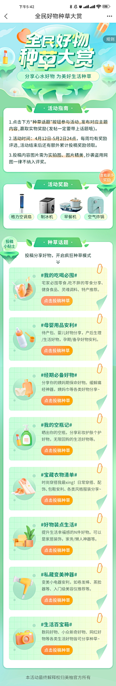 蝈蝈仔儿的灵感库采集到种草秀