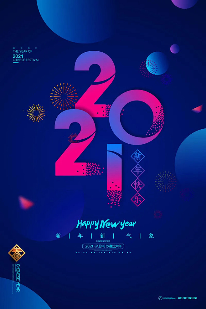 元旦 朋友圈 朋友圈海报 新年 牛年大吉...