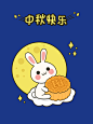 中秋节快乐
