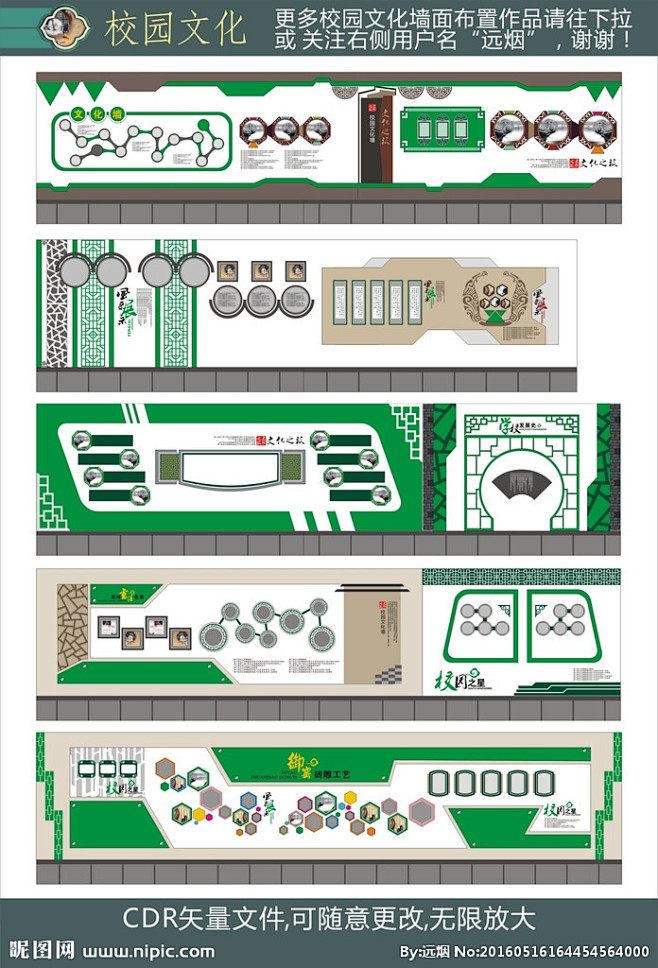 校园文化社区文化企业文化墙布置