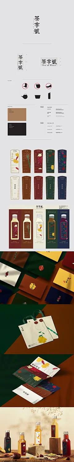 茶字號 --花茶饮料外包装贴纸设计（澳门）