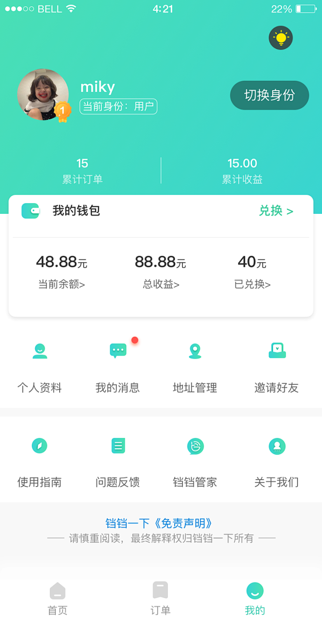 #UI# #主页面# #界面# #ico...