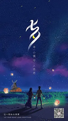 【源文件下载】 海报 七夕 中国传统节日 简约 插画 星空 情侣 80031