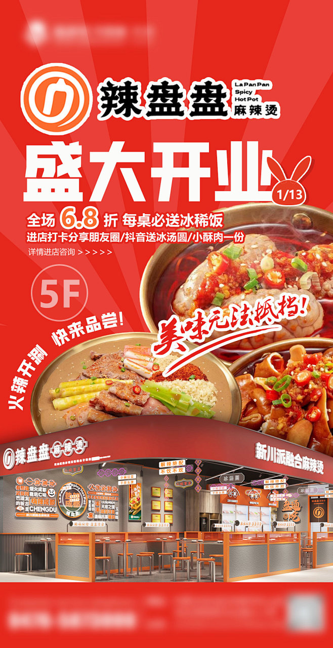 麻辣烫盛大开业-源文件