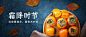 霜降节气祝福柿子合成实景首图
