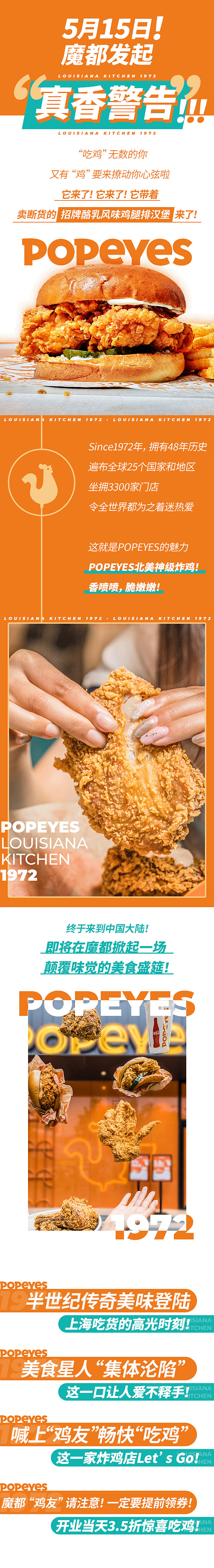 微信长图排版 POPEYES 炸鸡 汉堡...