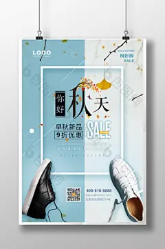 2018你好秋天早秋新品女鞋海报图片