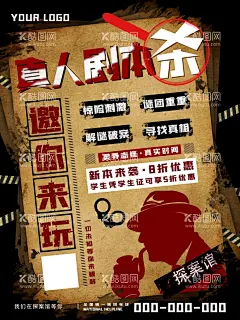 剧本杀桌游宣传活动促销海报  - 源文件下载【酷图网】桌游海报,桌游活动,桌游宣传单,桌游dm,密室逃脱,推理游戏,恐怖,密室,推理社,桌面卡牌游戏,桌面游戏,三国杀,交友聚会,电玩,桌游招聘,桌上游戏,桌游吧,剧本杀,桌游网站,桌游吧海报,海报,宣传单,DM单,桌游,绿色游戏,桌游开业,设计,广告设计,海报设计