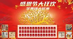 感恩节大狂欢红包墙 【酷图网】感恩节背景,红色背景,喜庆背景,金黄色树,红包墙,感恩回馈,礼品,枫叶,海报,展板,喜庆活动背景,红色宣传单,喜庆宣传单,喜庆画面,感恩节,感恩节海报,钜惠,喷绘