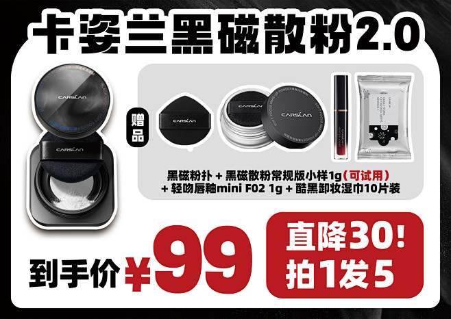 卡姿兰黑磁散粉2