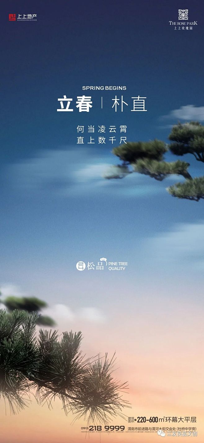 三友良品 ×上上玫瑰园 I 为中国大地留...
